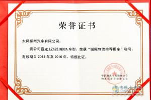 吻合高效物流需求 东风柳汽霸龙康明斯M7C获“城际物流推荐用车”殊荣