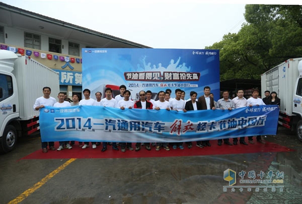 2014一汽通用汽车解放轻卡节油中国行宁波站参赛选手合影
