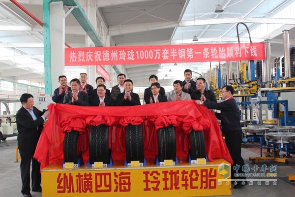 德州市委副书记满春重与玲珑集团王琳总裁为下线轮胎揭幕