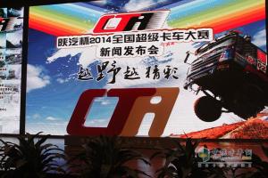 没有最野只有更野，越野越精彩--陕汽杯2014全国超级卡车越野大赛