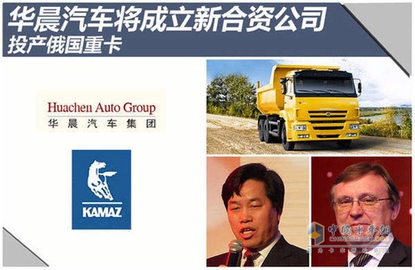 华晨汽车将携手卡玛斯 生产重卡