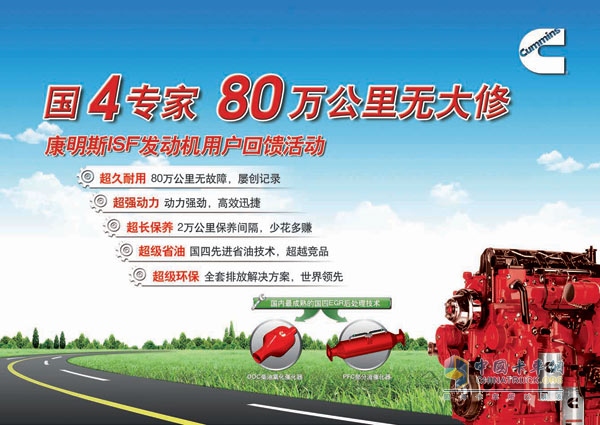 康明斯ISF发动机"国4专家 80万公里无大修"