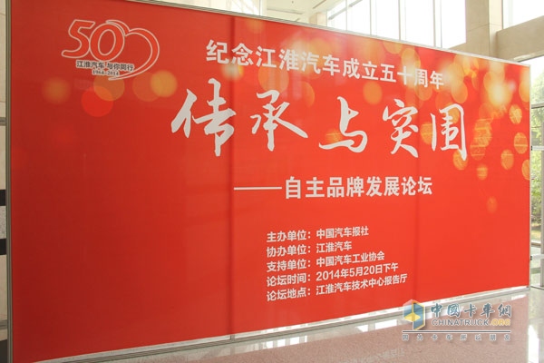 江淮汽车50年传承与发展