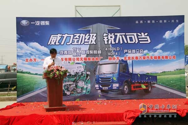 一汽青岛龙V、赛龙中卡暨锡柴恒威（4/6DLD、4DF4）产品推介会