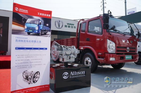五征集团推出装配艾里逊变速箱的奥驰A3高端物流车