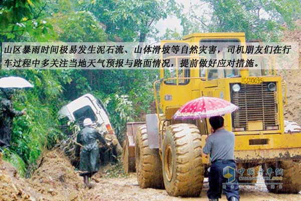 雨天注意地质灾害等信息