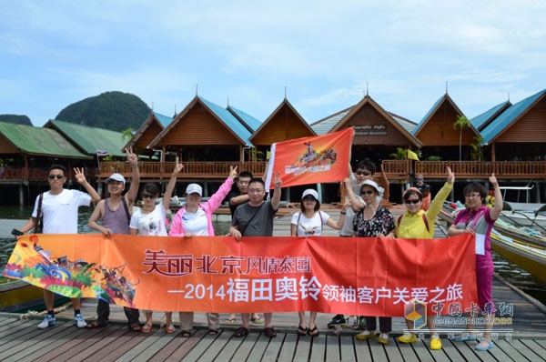 2014福田奥铃领袖客户关爱之旅 