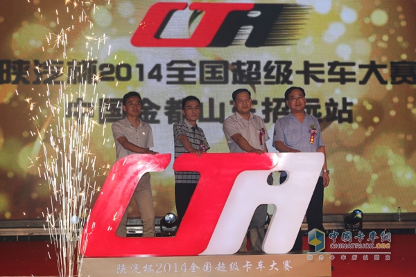 招远站赛事启动仪式