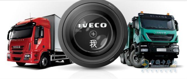 “IVECO+我“主题摄影活动火热进行中！