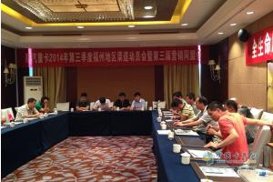 陕汽重卡福州地区渠道动员会暨营销同盟会隆重召开