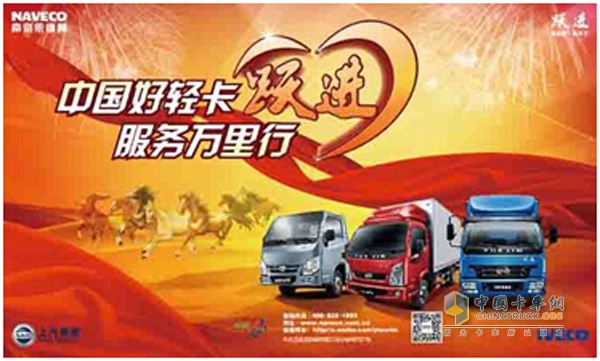 南京依维柯跃进轻卡活动