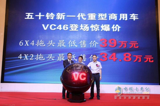  五十铃VC46深圳上市