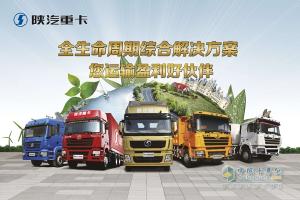 五个市场第一 陕汽重卡7月份销量7820辆居全国第二