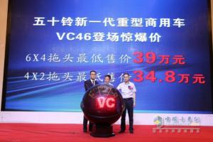 国产“最强”重卡 五十铃VC46深圳上市