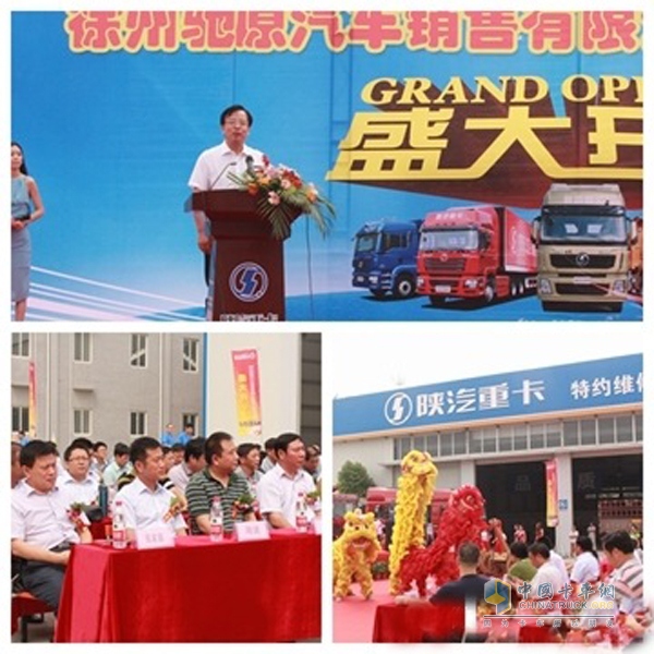 陕西重汽沪宁办事处徐州驰原4S店正式开业