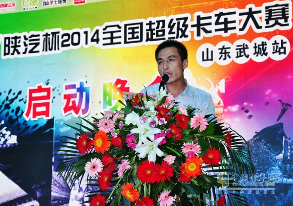 陕汽销售公司济南办事处服务经理刘栓宁致辞