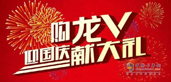 解放龙V