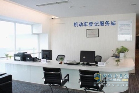 机动车登记服务站