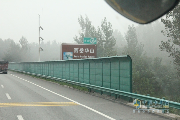 路标显示 我们到达西岳华山地段 道路也变得连绵起伏，驾驶员在面对这些坡道时展示自己的节油技巧