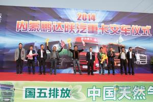 特技表演+批量交车 陕汽重卡内蒙古区域市场实现大跨越
