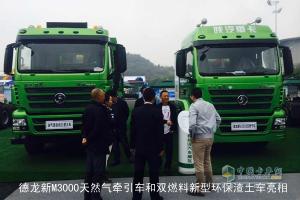 推行新能源产品 陕汽重卡亮相第二届中国科技城国际科技博览会