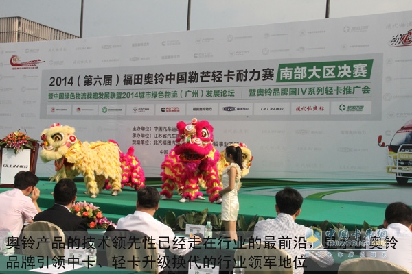 2014(第六届)福田奥铃中国勒芒轻卡耐力赛南部大区决赛在广州隆重开赛