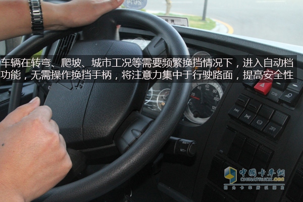 驾驶重汽AMT车型安全性大大提高