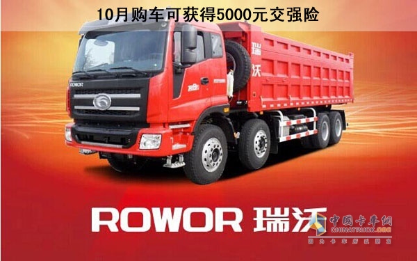 瑞沃卡车10月促销