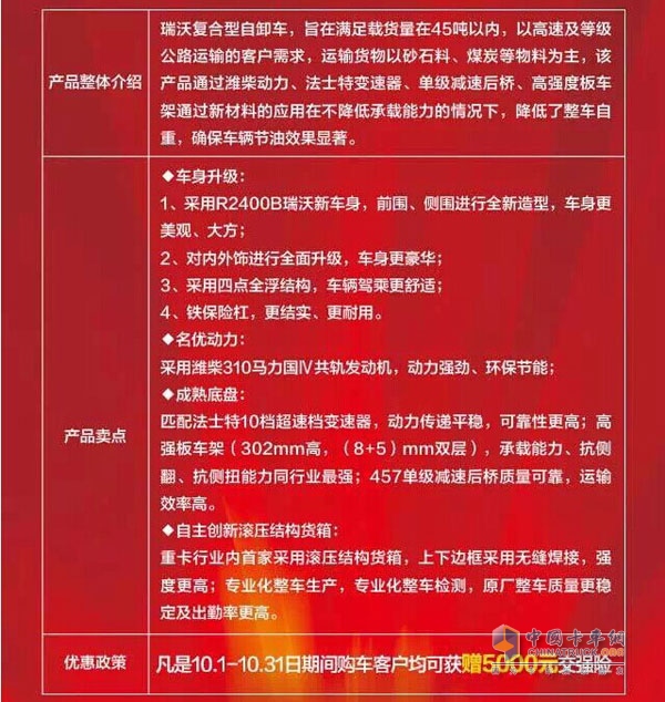瑞沃卡车10月促销