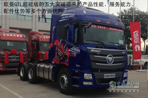 试乘试驾欧曼GTL超能版