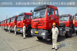 安全值得信赖 北奔重卡一次交付33辆