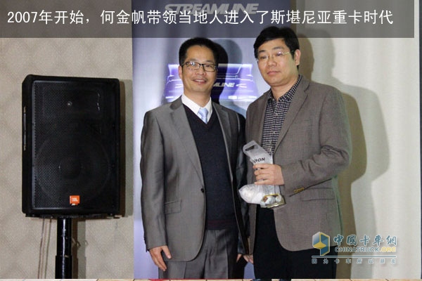 何金帆带动江西丰城人走进斯堪尼亚重卡时代