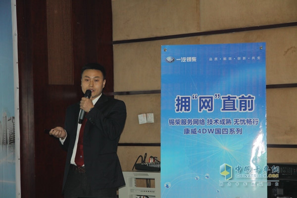 一汽锡柴京津冀区域汪经理现场介绍了康威国四产品