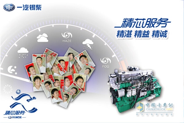 一汽锡柴