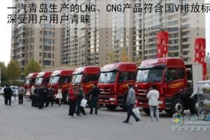 一汽青岛践行绿色节排 NG产品受欢迎