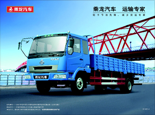 东风柳汽 乘龙M31A 玉柴160马力 国四 4×2载货车