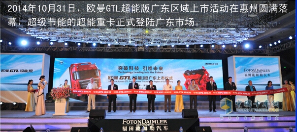 福田欧曼GTL超能版广东上市