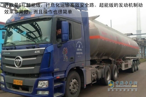 欧曼超能版的发动机制动效果非常好，而且操作也很简单