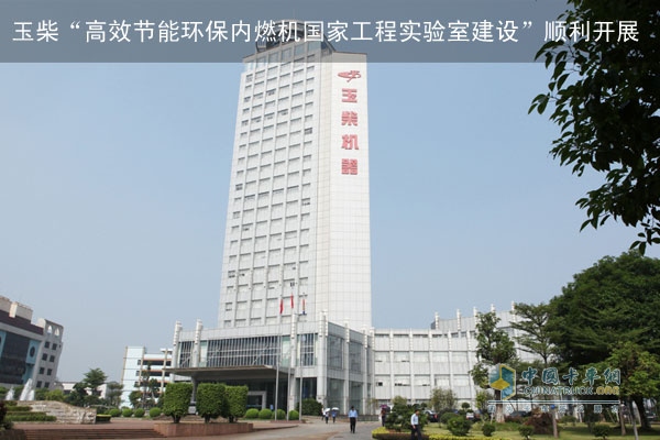高效节能环保 玉柴做发动机核心技术的领跑者 