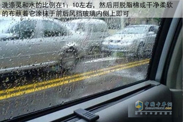 车窗起雾严重影响驾驶员观察视线