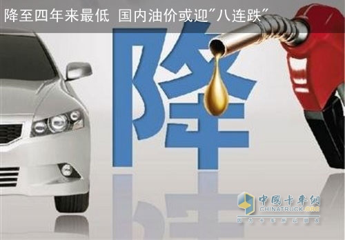 降至四年来最低 国内油价或迎"八连跌"