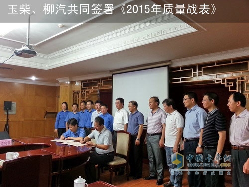 谭贵荣与柳汽副总经理莫荣博分别代表玉柴、柳汽共同签署《2015年质量战表》