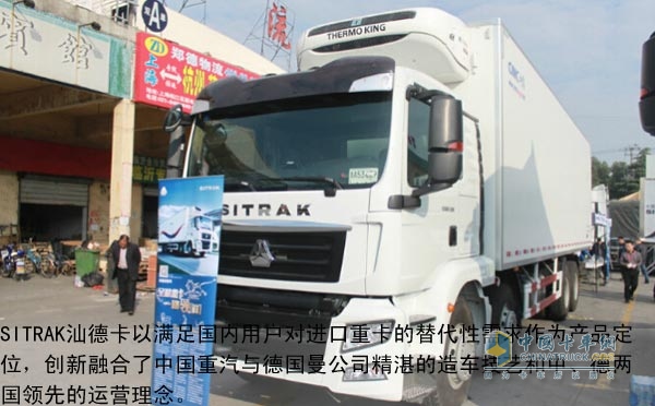 中国重汽SITRAK汕德卡互动路演进入上海