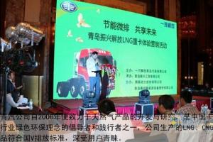 节能微排 青岛解放开展NG重卡体验活动