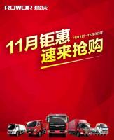 瑞沃中卡P170(康明斯168马力)11月促销 购车优惠6000元