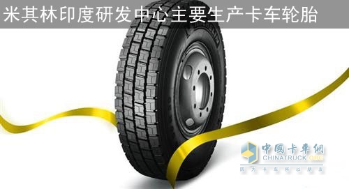 米其林将在印度设立研发中心 针对亚洲市场
