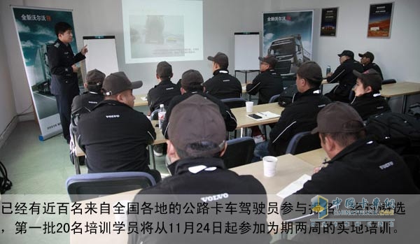 沃尔沃卡车绿色驾驶学院在京正式开班2