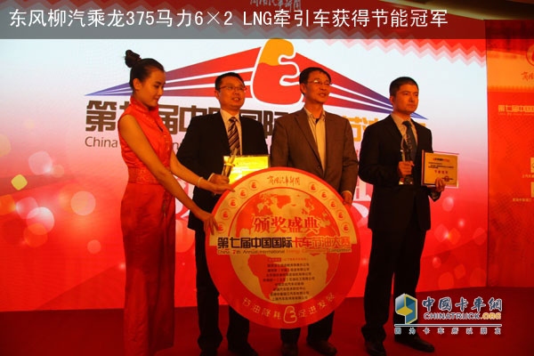 东风柳汽乘龙LNG卡车获得节能冠军