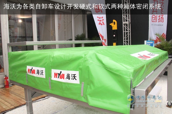 海沃纵向折叠式软篷密闭系统
