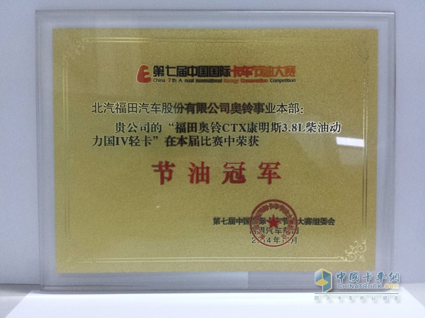 福田奥铃CTX斩获节油冠军 完美诠释国IV轻卡节油内涵